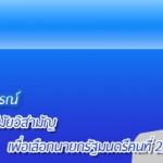 เกาะติดการเมืองไทย : เปิดประชุมสภาสมัยวิสามัญ เพื่อเลือกนายกรัฐมนตรีคนที่ 27 ของประเทศไทย [Update]