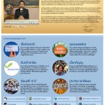 Chuaichart.com : ช่วยชาติ เวทีแสดงการทำงานของรัฐบาล