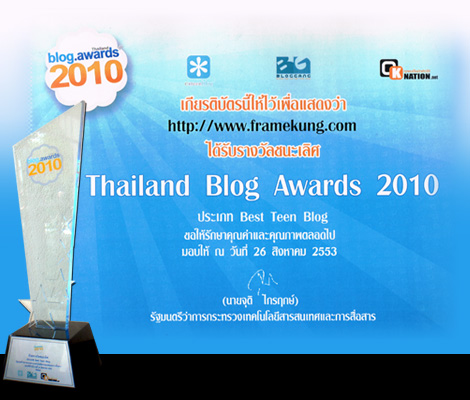 best-teen-blog-thai-blog-awards-2010 best-teen-blog-thai-blog-awards-2010