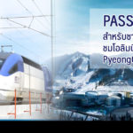 pyeongchang-winter-olympic-ktx-cover