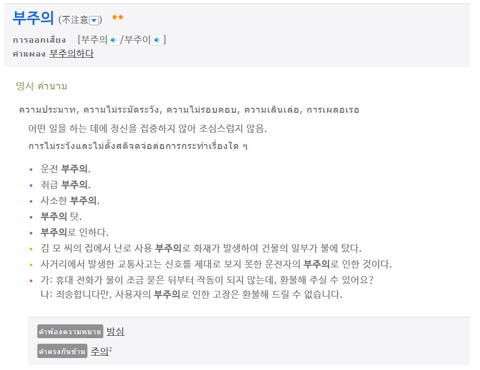 เว็บไซต์พจนานุกรม ภาษาเกาหลี Kmaru