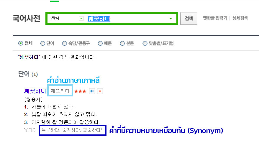 เว็บไซต์พจนานุกรม ภาษาเกาหลี Kmaru