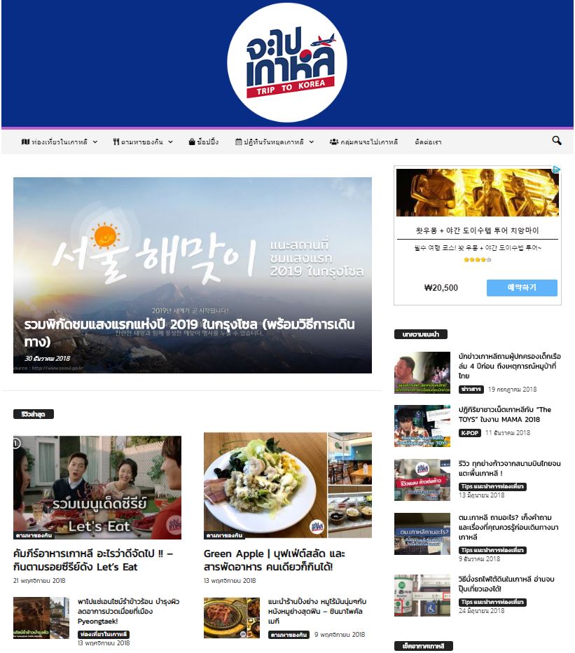 เว็บไซต์ รีวิว ท่องเที่ยวเกาหลี จะไปเกาหลี