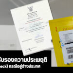 criminal-record-thailand-document-cover