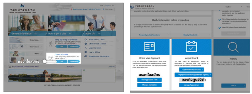 China visa application service center thai
